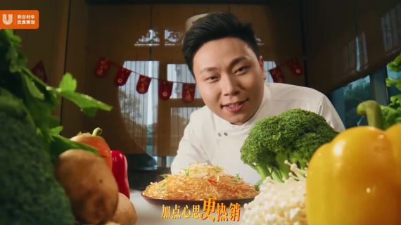 联合利华：携手中餐大咖，新年出新招