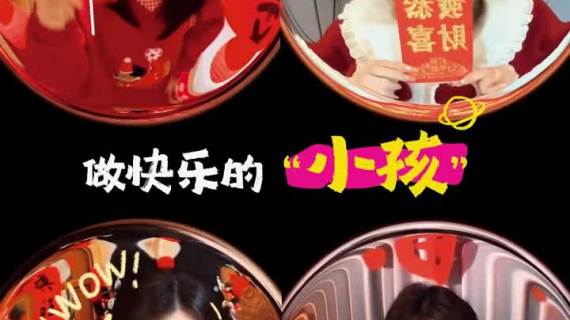 过年你会想起谁？是不是那个「老宝贝」？