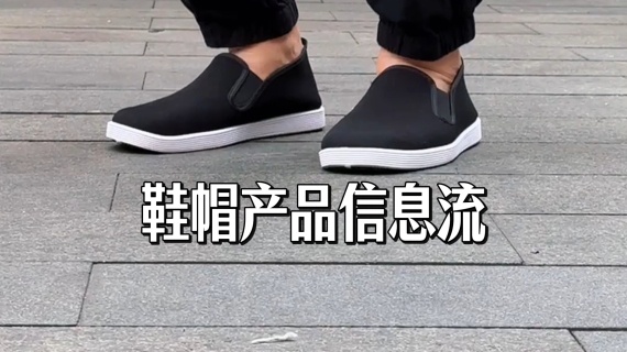鞋帽产品信息流