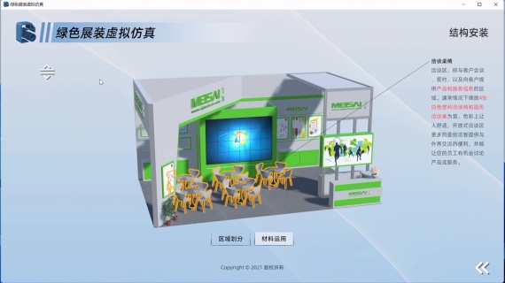 绿色展装3D虚拟仿真
