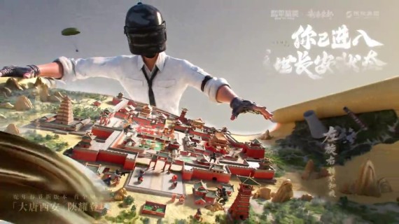 和平精英×陕旅集团：已进入盛世长安状态！