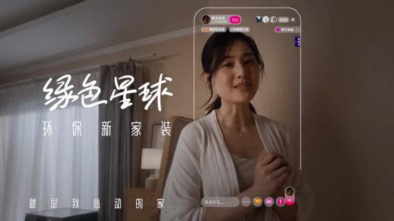 抖音电商：让年轻人怦然心动的家居生活方式