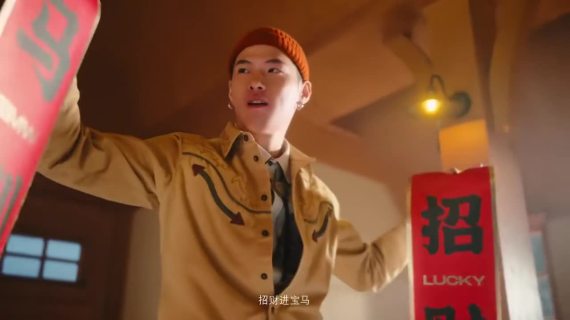 宝马春节短片：双语春联翻译出了意外的快乐