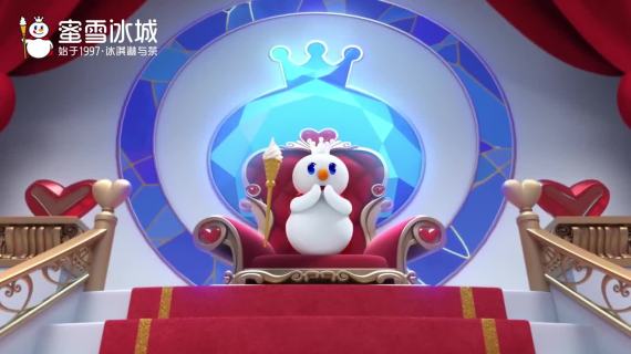 雪王出道四周年，蜜雪冰城洗脑MV全新升级