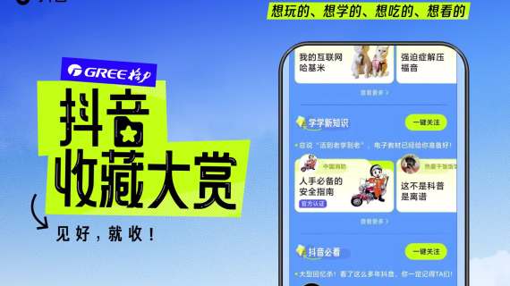 抖音收藏大赏：人间的向往，都在收藏夹