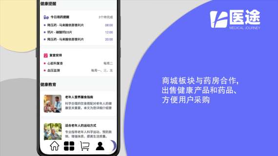 医途APP使用介绍