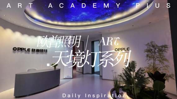 欧普磁吸灯宣传片