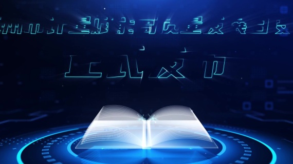 白皮书正式发布发布视频