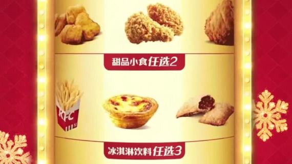 2021肯德基惊喜圣诞月