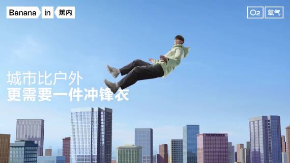 蕉内；城市比户外更需要一件冲锋衣