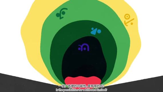 每一块广告牌，都是我们让世界变好的机会