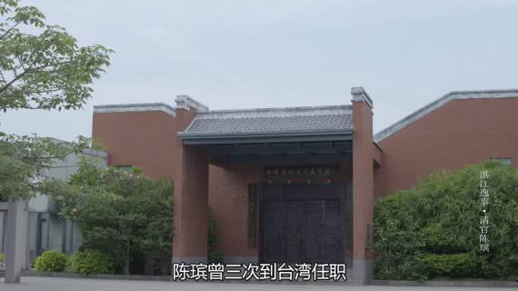 《湛江逸事》之清官陈瑸