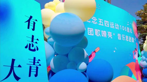 2025 淮阴师范学院团歌嘹亮五四合唱