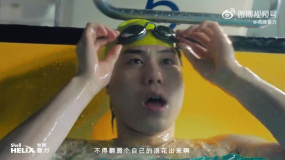 壳牌喜力携中国国家游泳队，拍了条态度大片