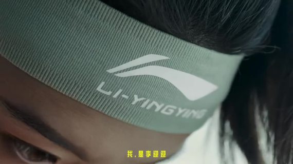 李宁：以我为名，一切皆有可能