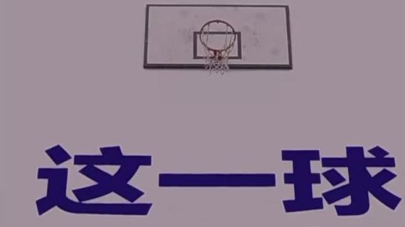 安德玛户外超高广告牌：人没到，球先进了