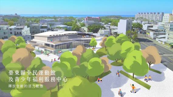 【实景动画】台东旧站特区-城市愿景形象片