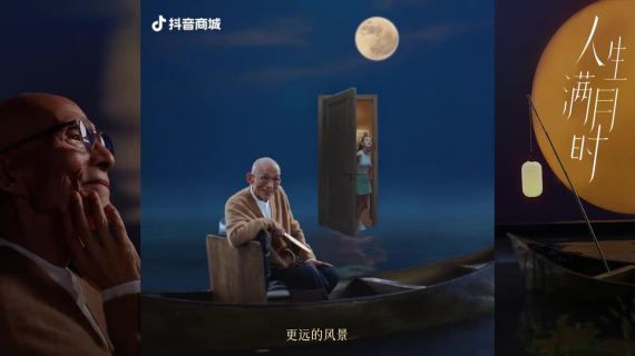 抖音商城：祝你人生每一个满月快乐