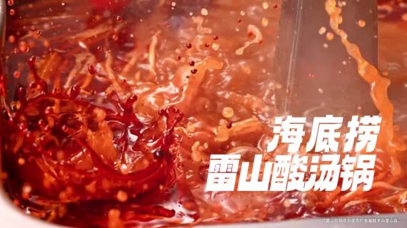 海底捞短片：深入贵州古寨，探索酸爽本源