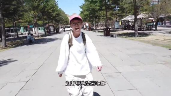 拼个尽兴，玩个痛快