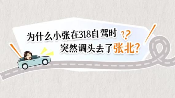 嘀嗒带我去 文旅季·河北篇