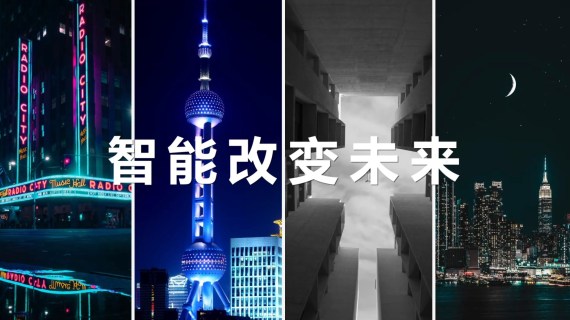 科技快闪视频