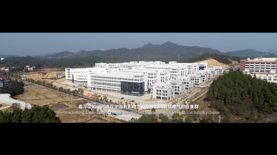 景德镇智慧电气家居产业园区宣传片