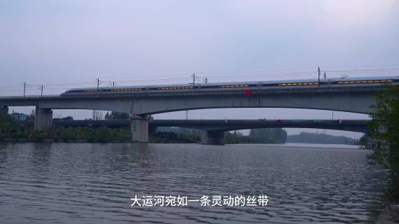大运之河高清 小样