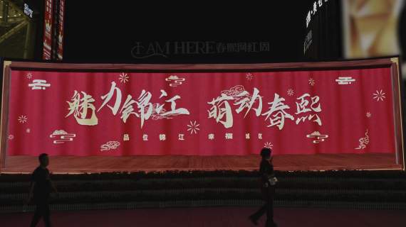 “春熙六宝”五屏震撼联动