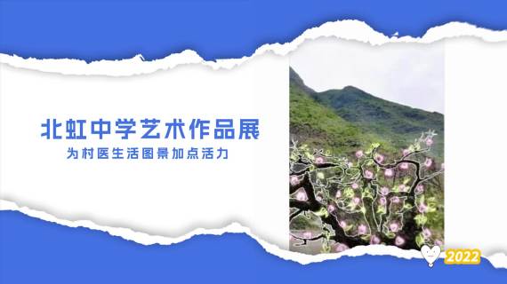 复星艺术中心8周年公益之旅