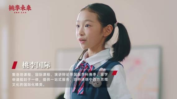 桃李未来品牌广告