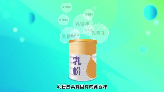 乳粉、调制乳粉里的食品“安全密码”解读