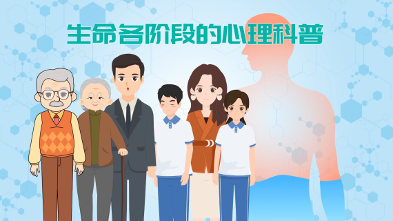 生命各阶段的生理科普