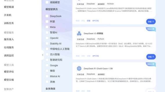 deepseek竖版