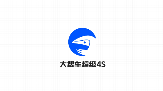 大搜车超级4S_宣传片