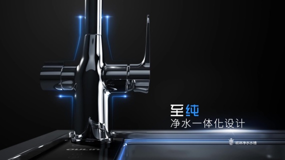 Oulin欧琳净水水槽TVC