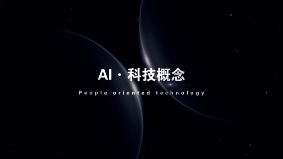 科技感片头 宇宙太空地球片头 发布会年会