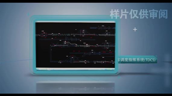 宣传片-合成-郑州电务段-样片