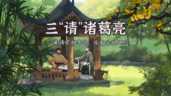 【MG动画】金融行业知识普及反诈