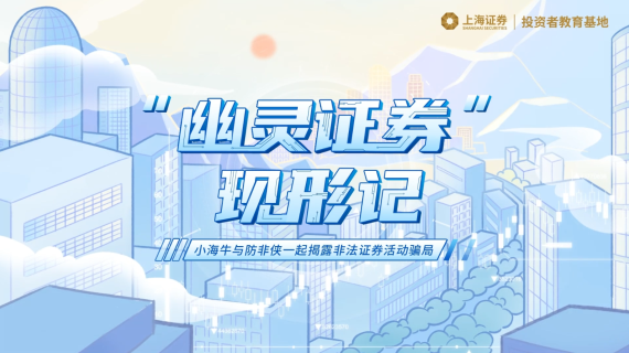 【MG动画】揭露非法证券骗局