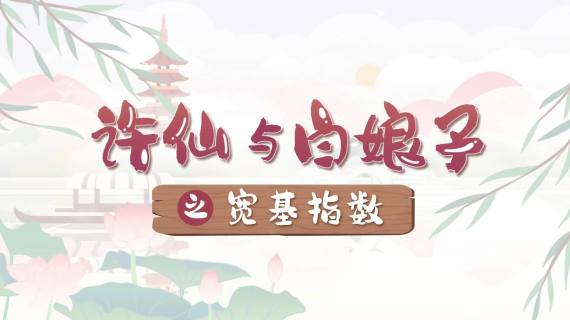 【MG动画】金融知识普及
