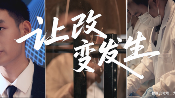 2025年安徽理工大学招生视频