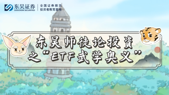 【MG动画】金融ETF