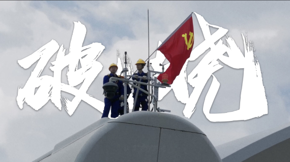 仰望你！成为你！企业人文宣传片《破晓》
