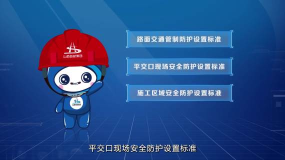 路桥路面施工安全教育-交通管制