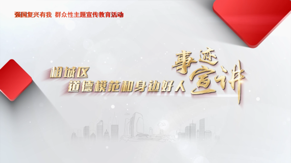 党政好人好事宣传