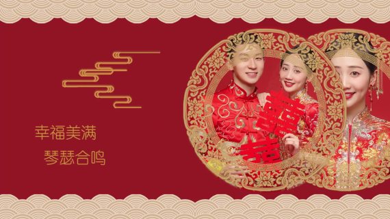 婚庆合集