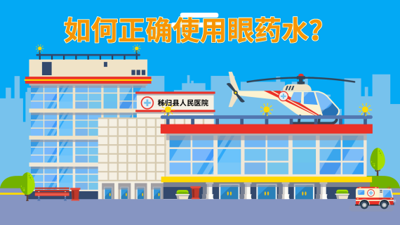 如何正确使用眼药水