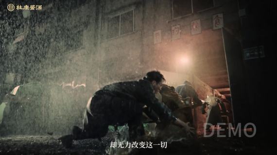 杜康宣传片