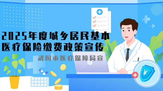 医保宣传网络